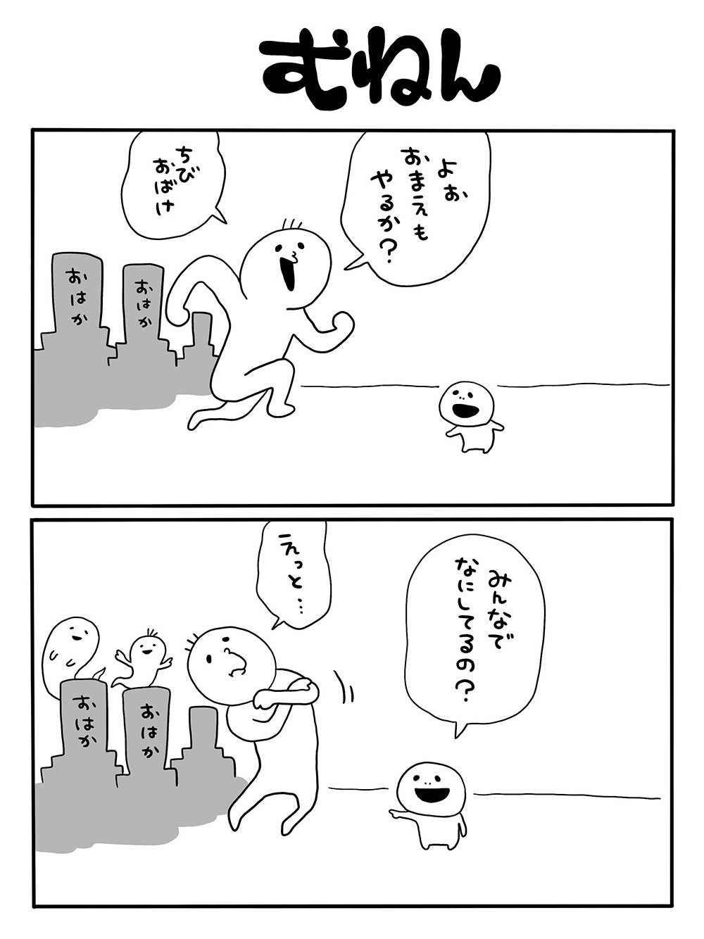 むねん