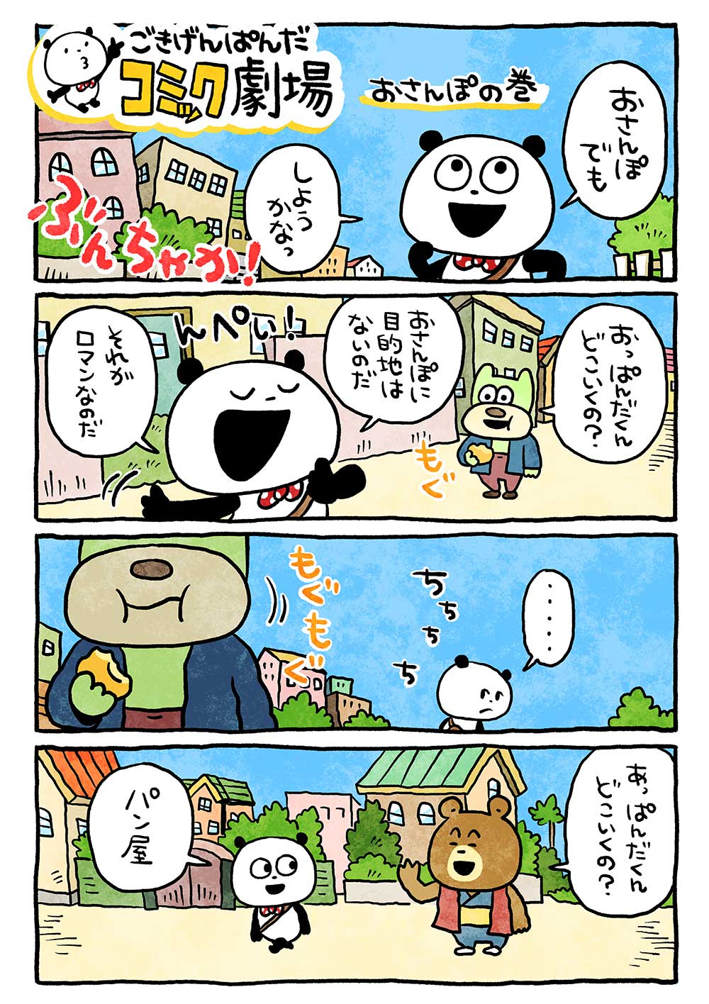 おさんぽの巻