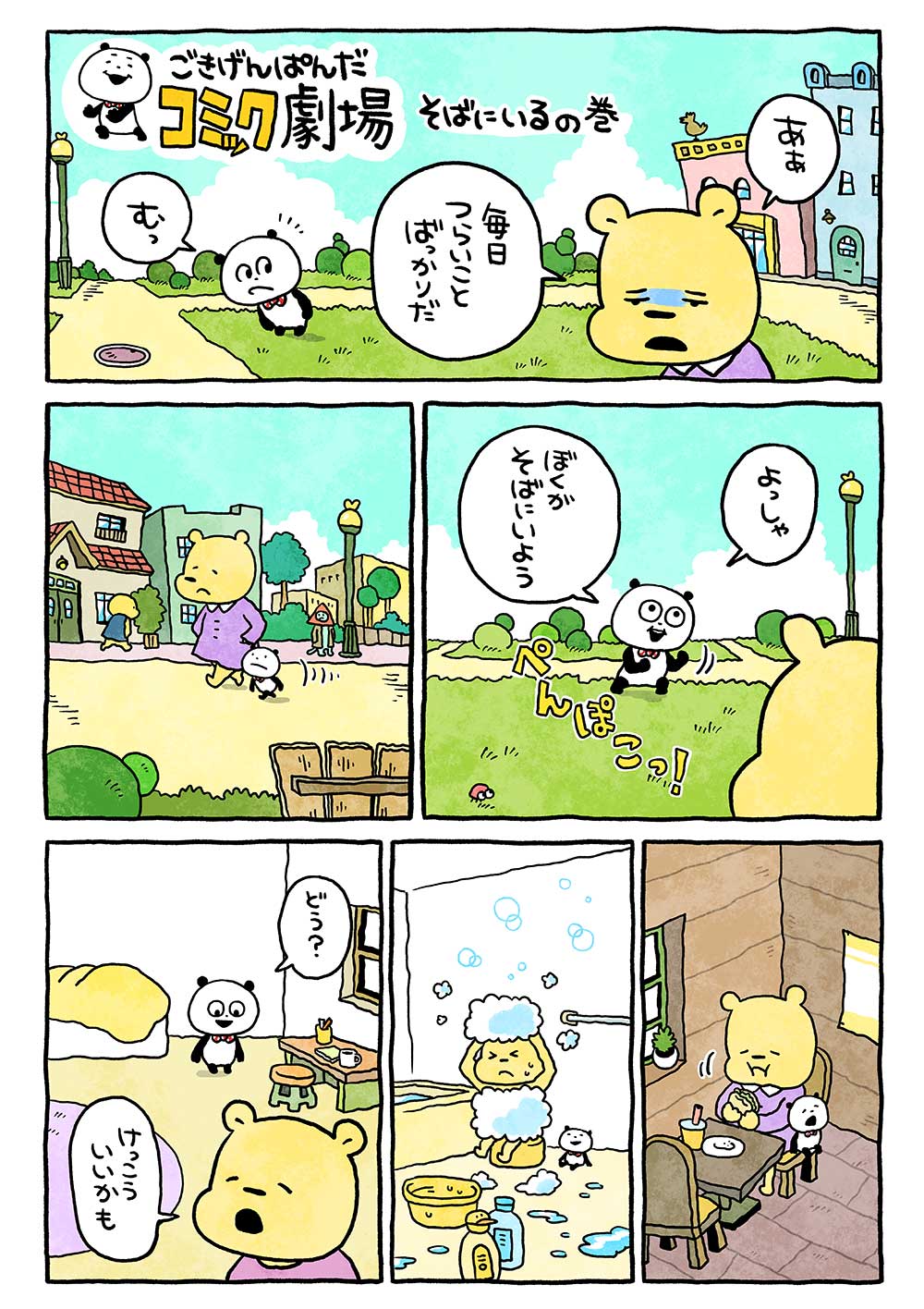 そばにいるの巻