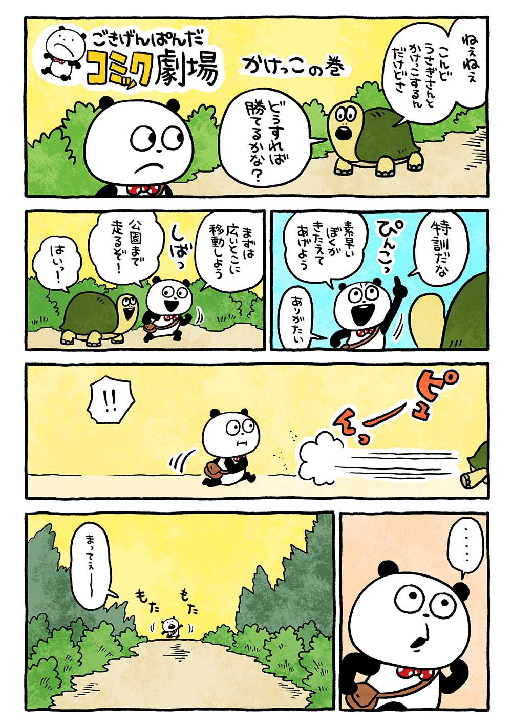 かけっこの巻