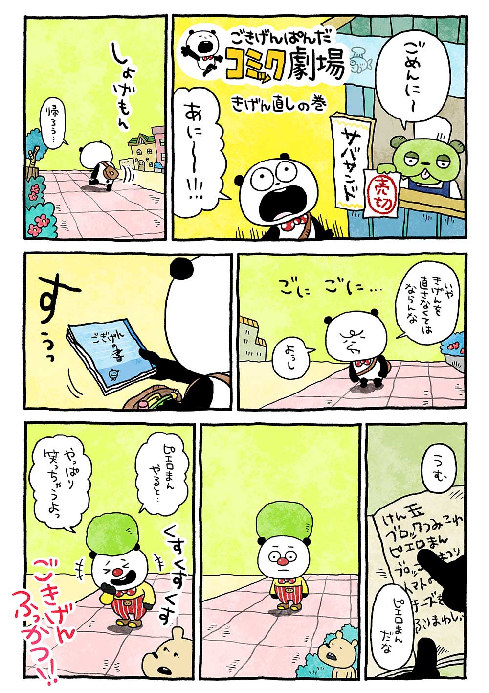 きげん直しの巻