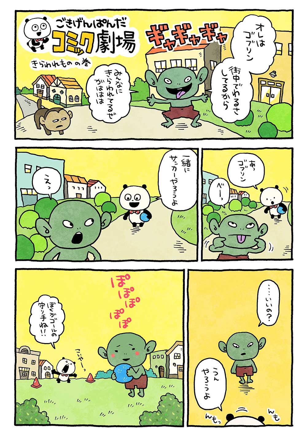 きらわれものの巻