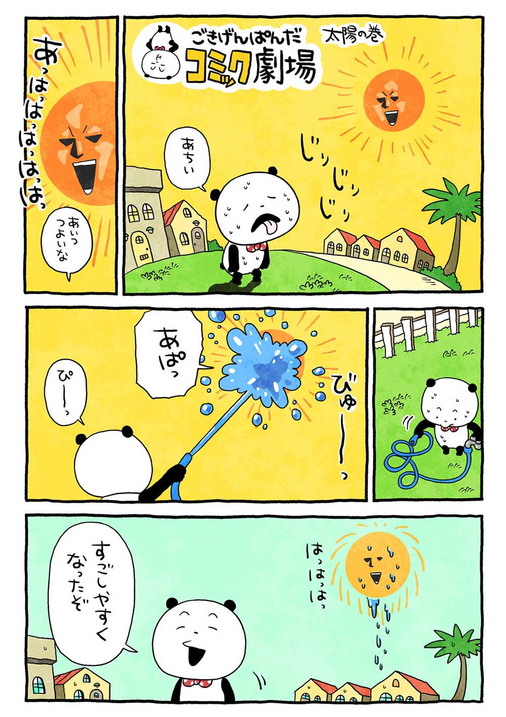 太陽の巻