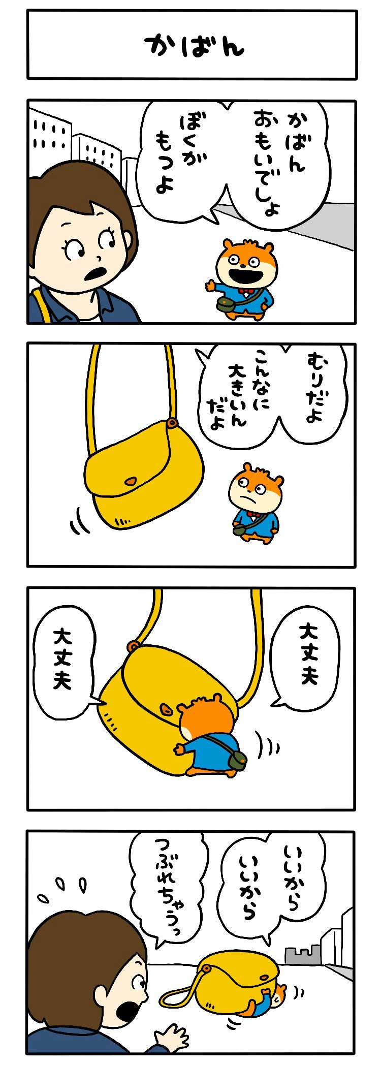 かばん