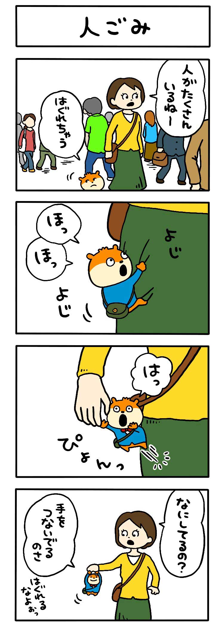 人ごみ