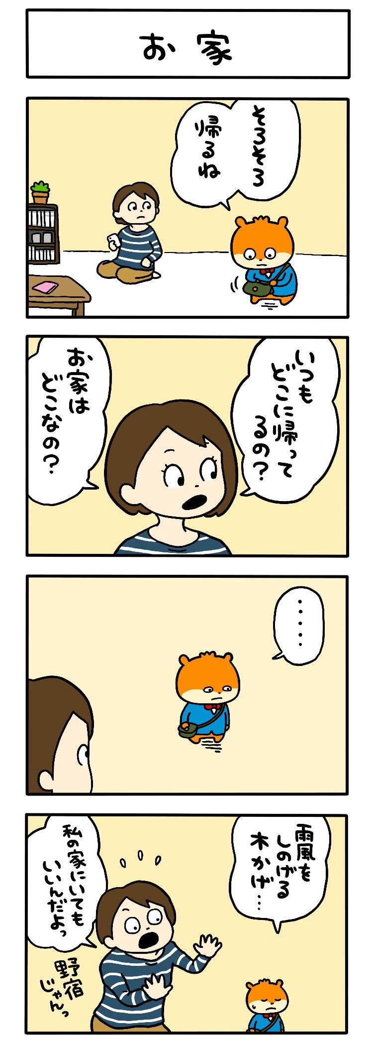 お家