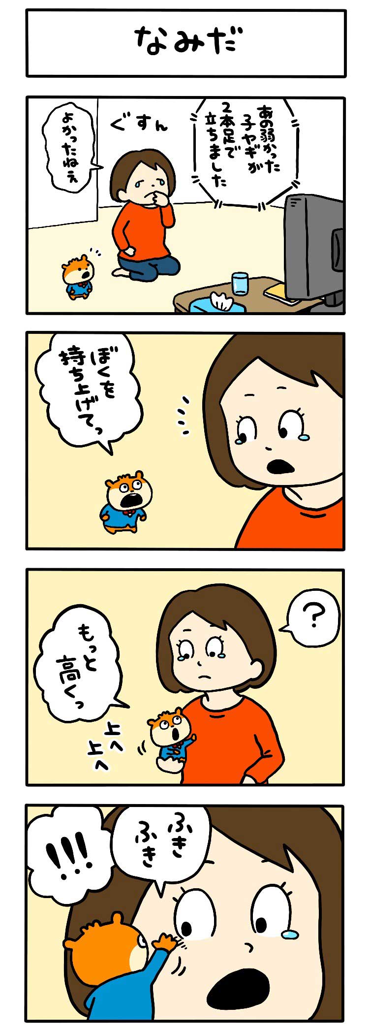 なみだ