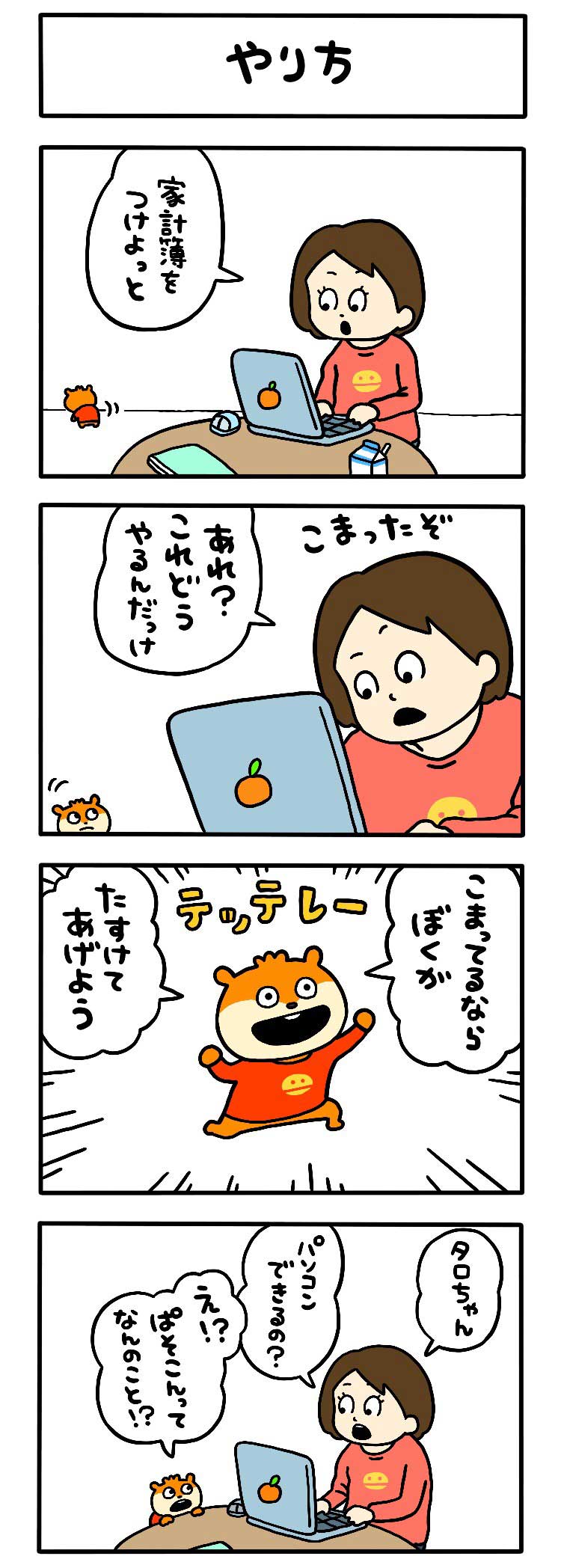 やり方