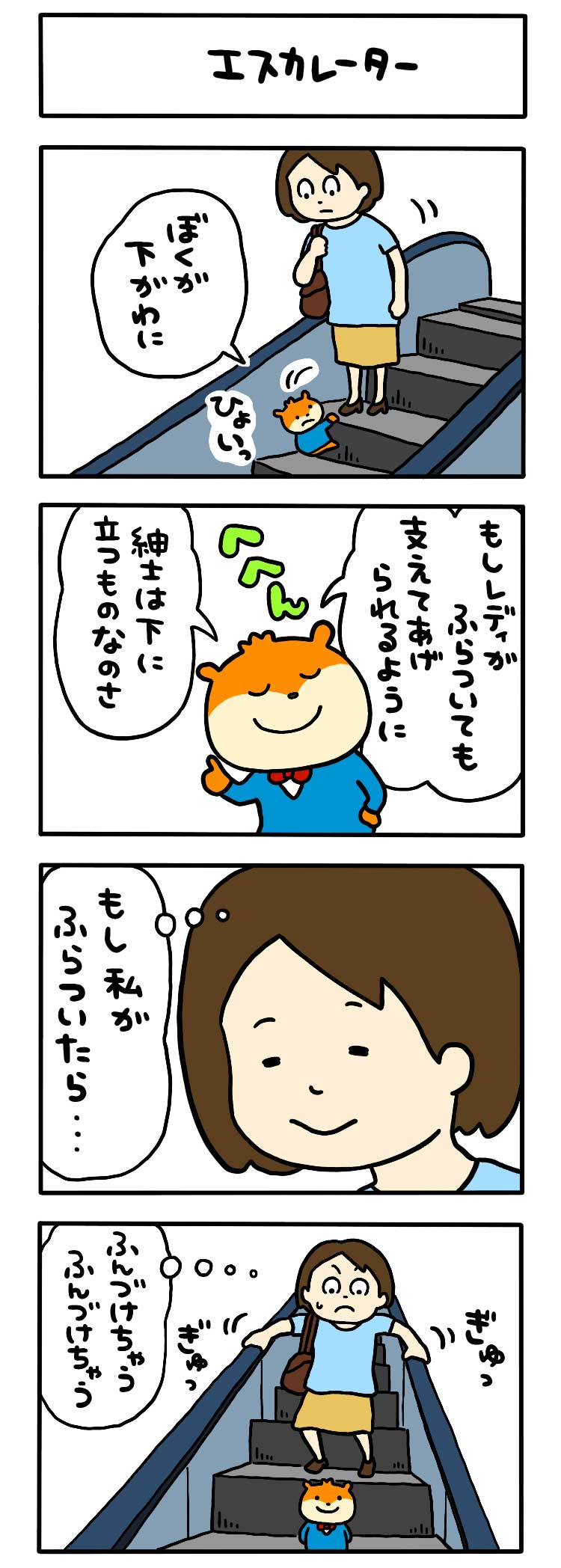 エスカレーター