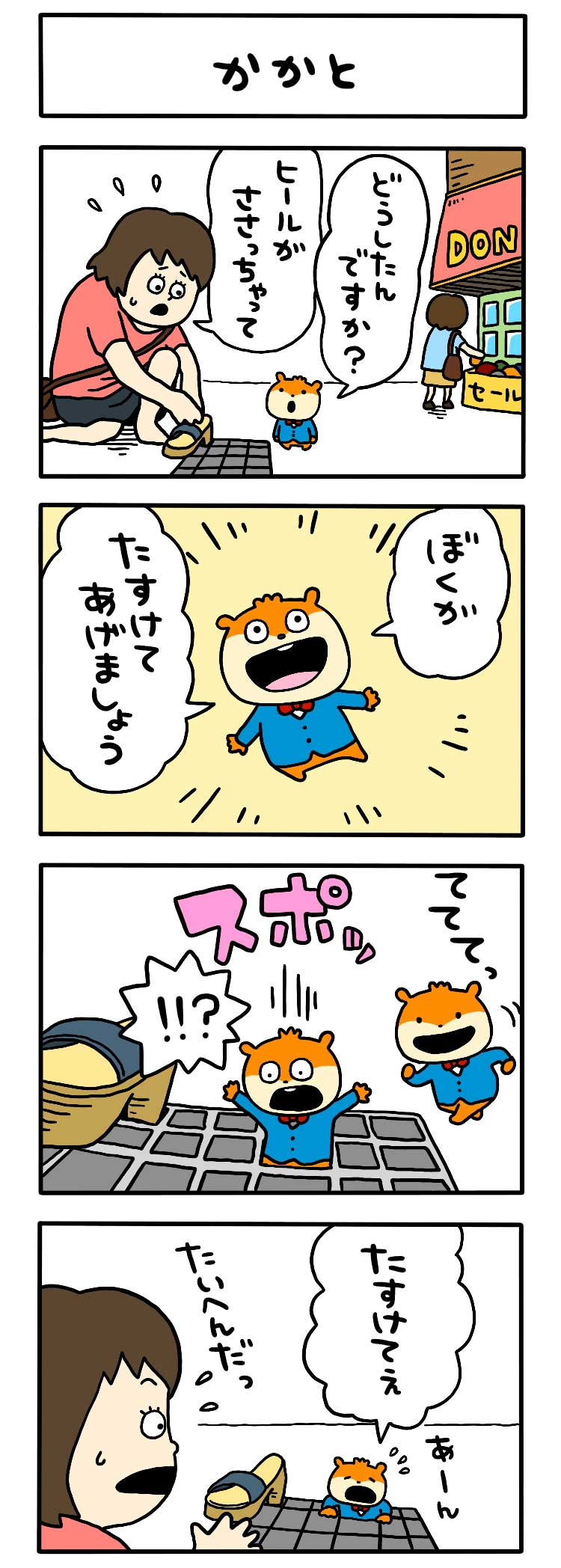 かかと