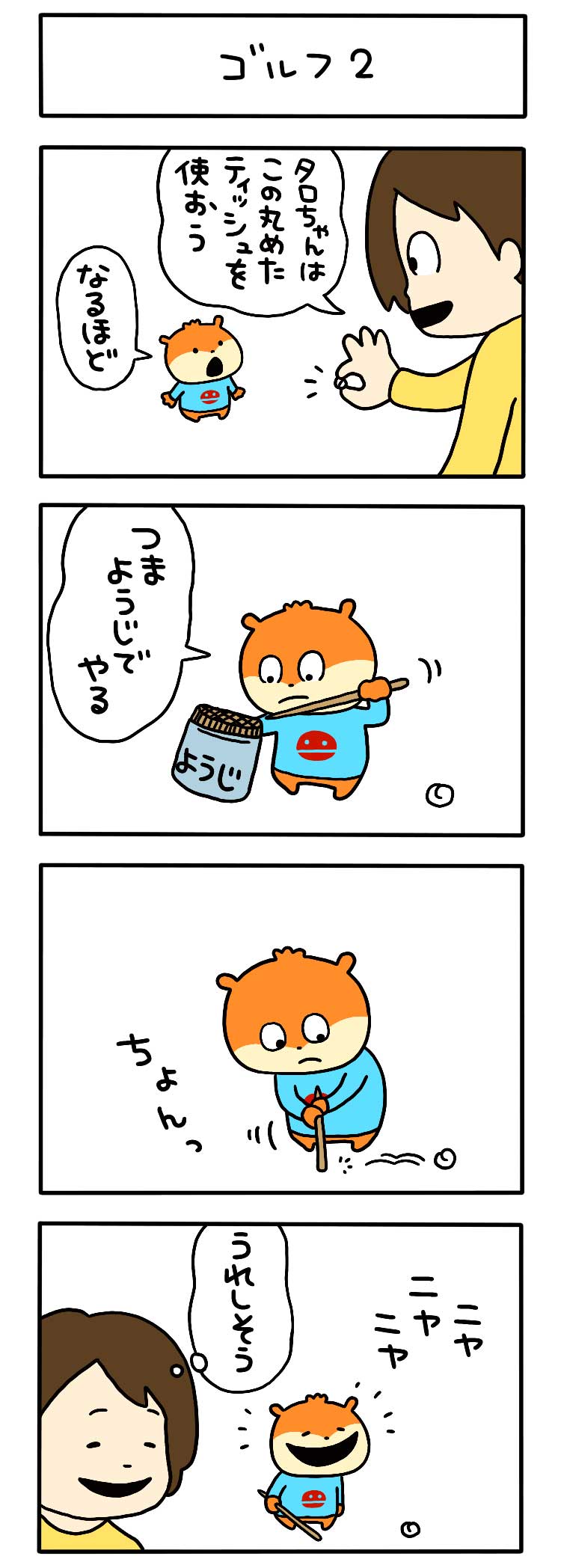 ゴルフ2
