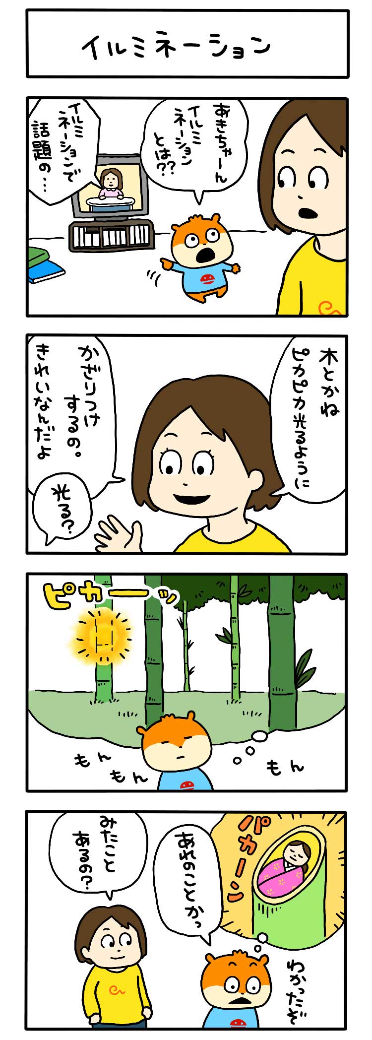 イルミネーション