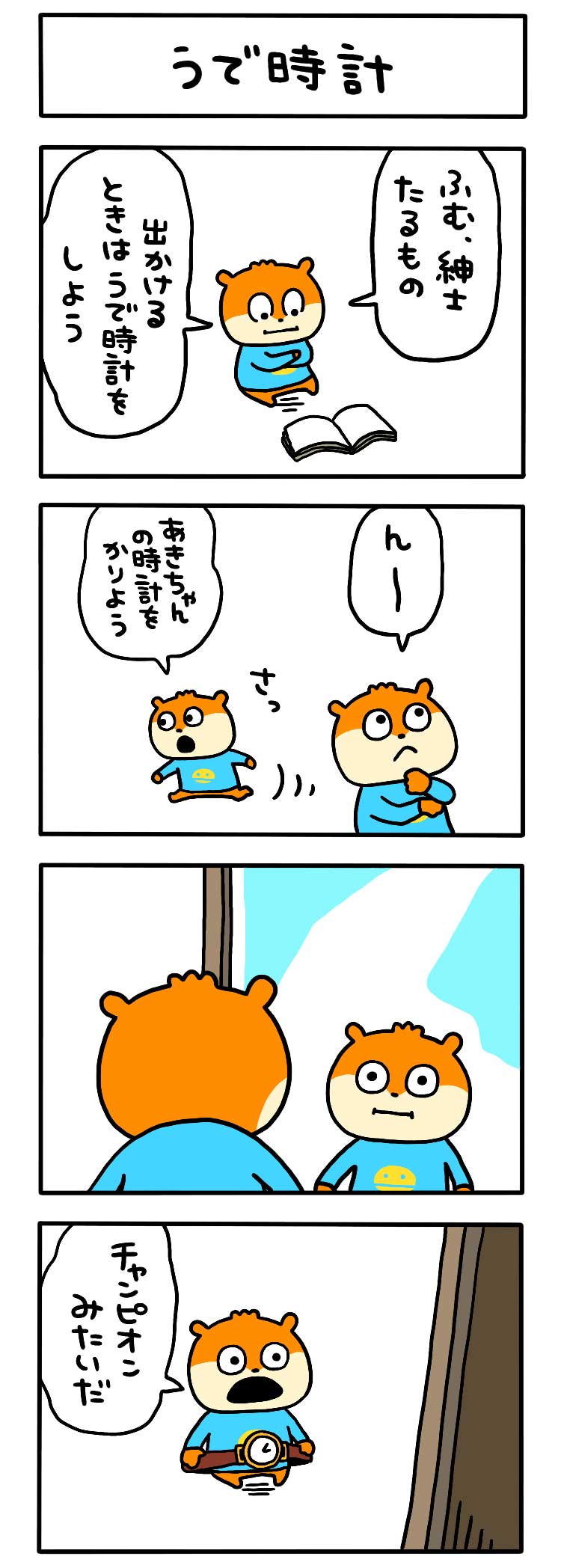 うで時計