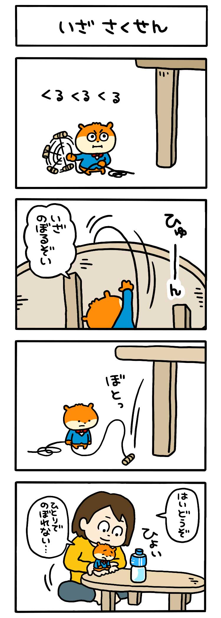 いざさくせん