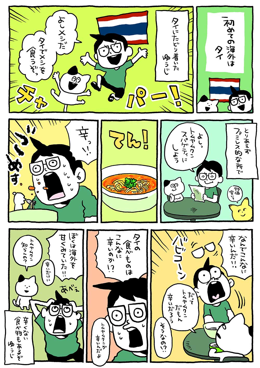 初めての海外はタイ