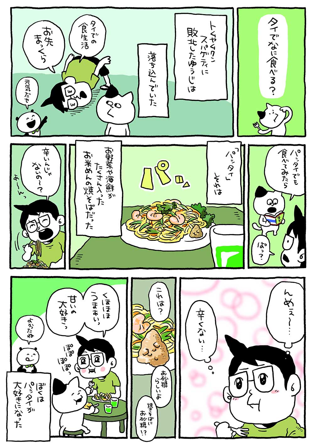 タイで何食べる？