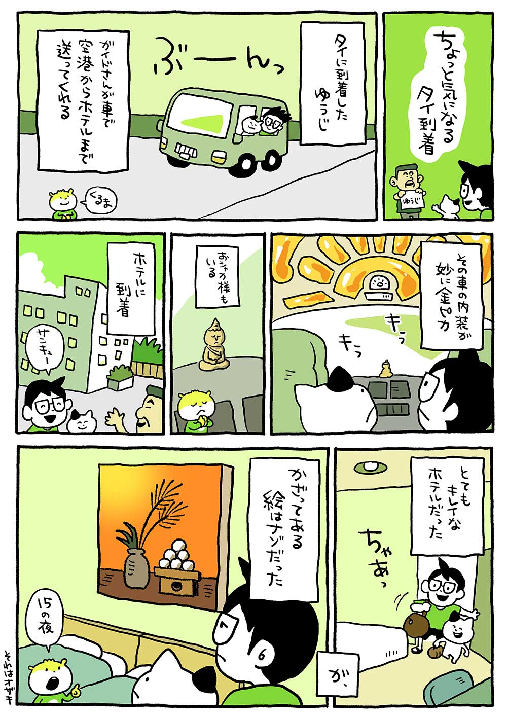 ちょっと気になるタイ到着