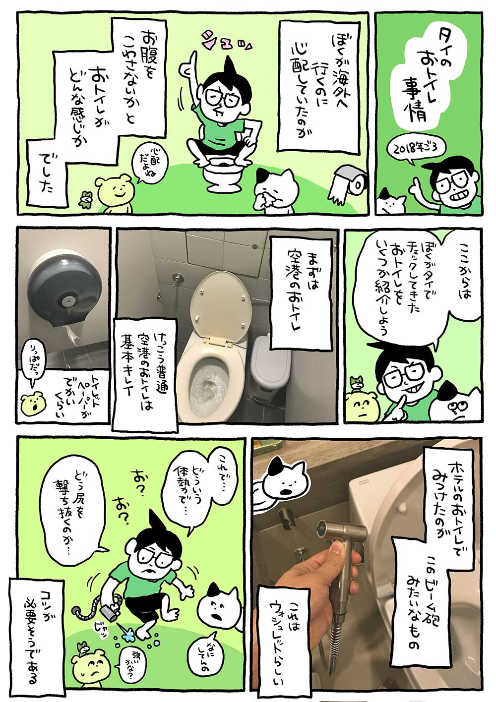 タイのおトイレ事情