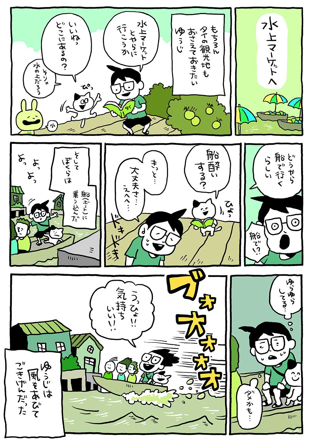 水上マーケットへ