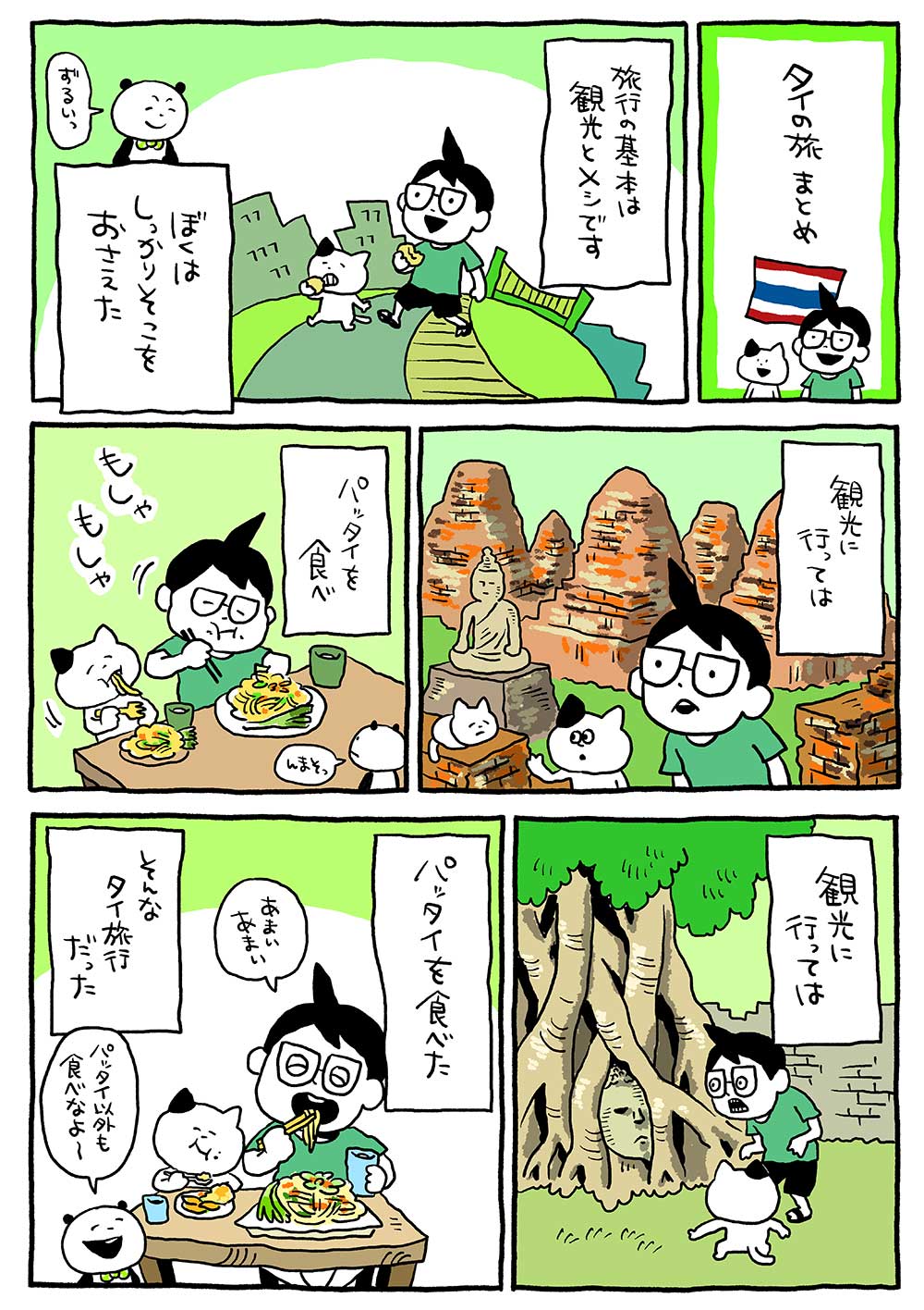 タイの旅まとめ