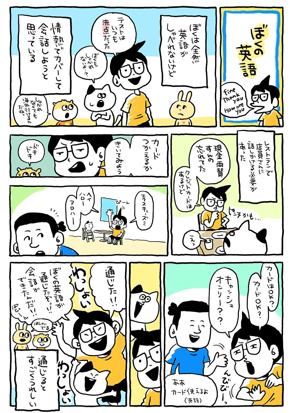 ぼくの英語