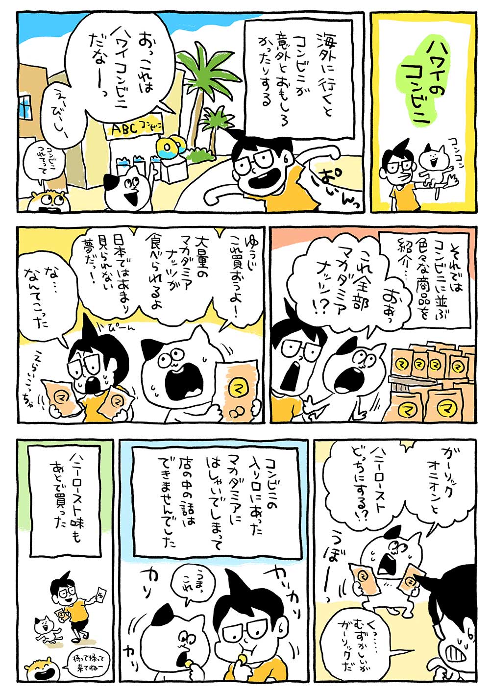 ハワイのコンビニ