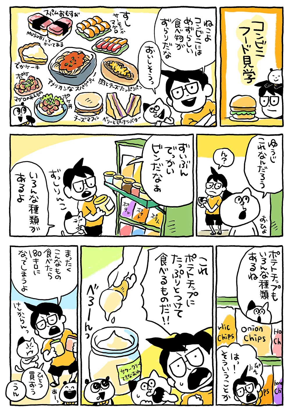 コンビニフード見学