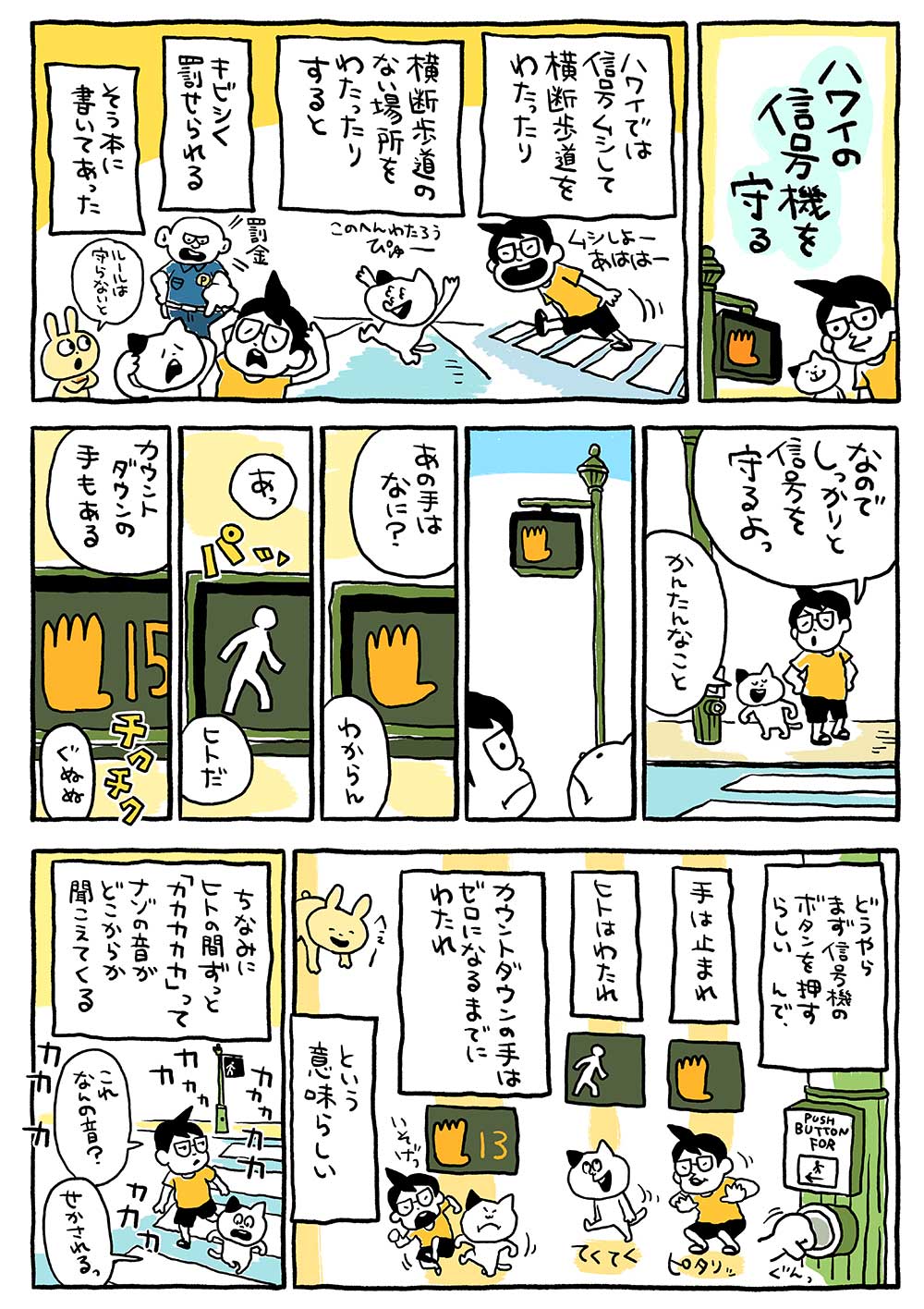 ハワイの信号機を守る