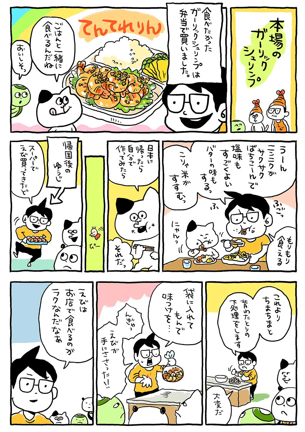 本場のガーリックシュリンプ