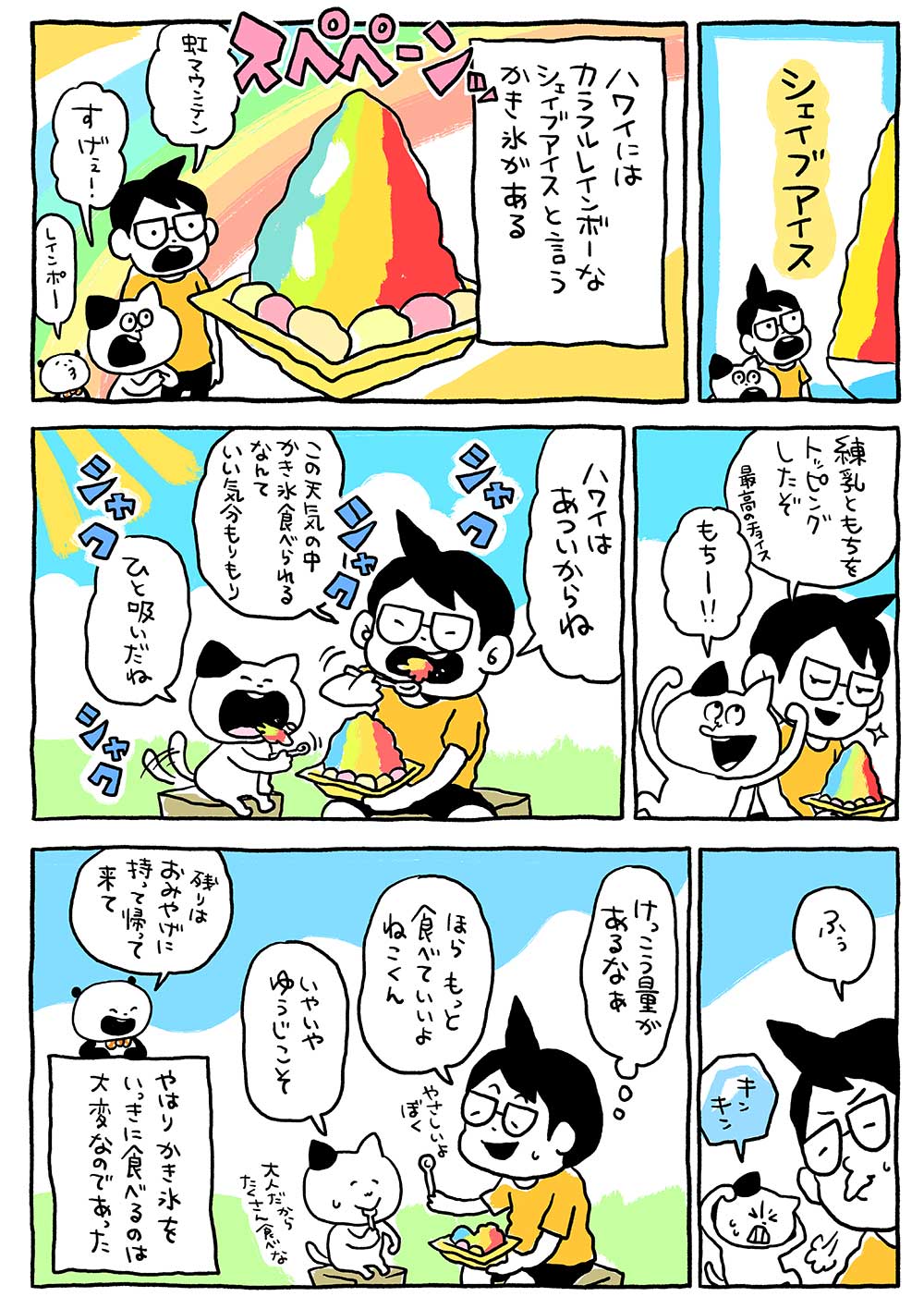 シェイブアイス