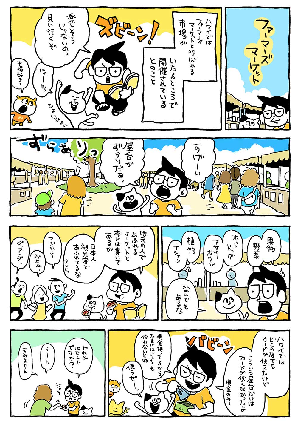 ファーマーズマーケット