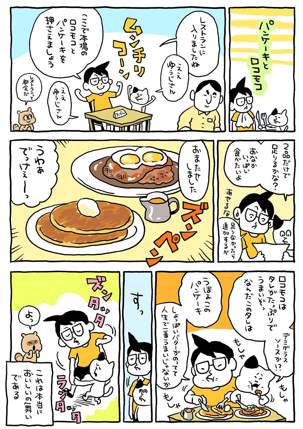 パンケーキとロコモコ