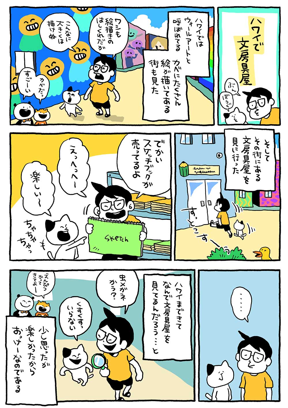 ハワイで文房具屋