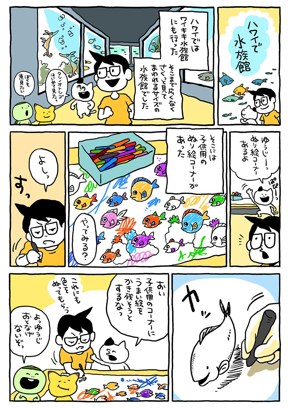 ハワイで水族館