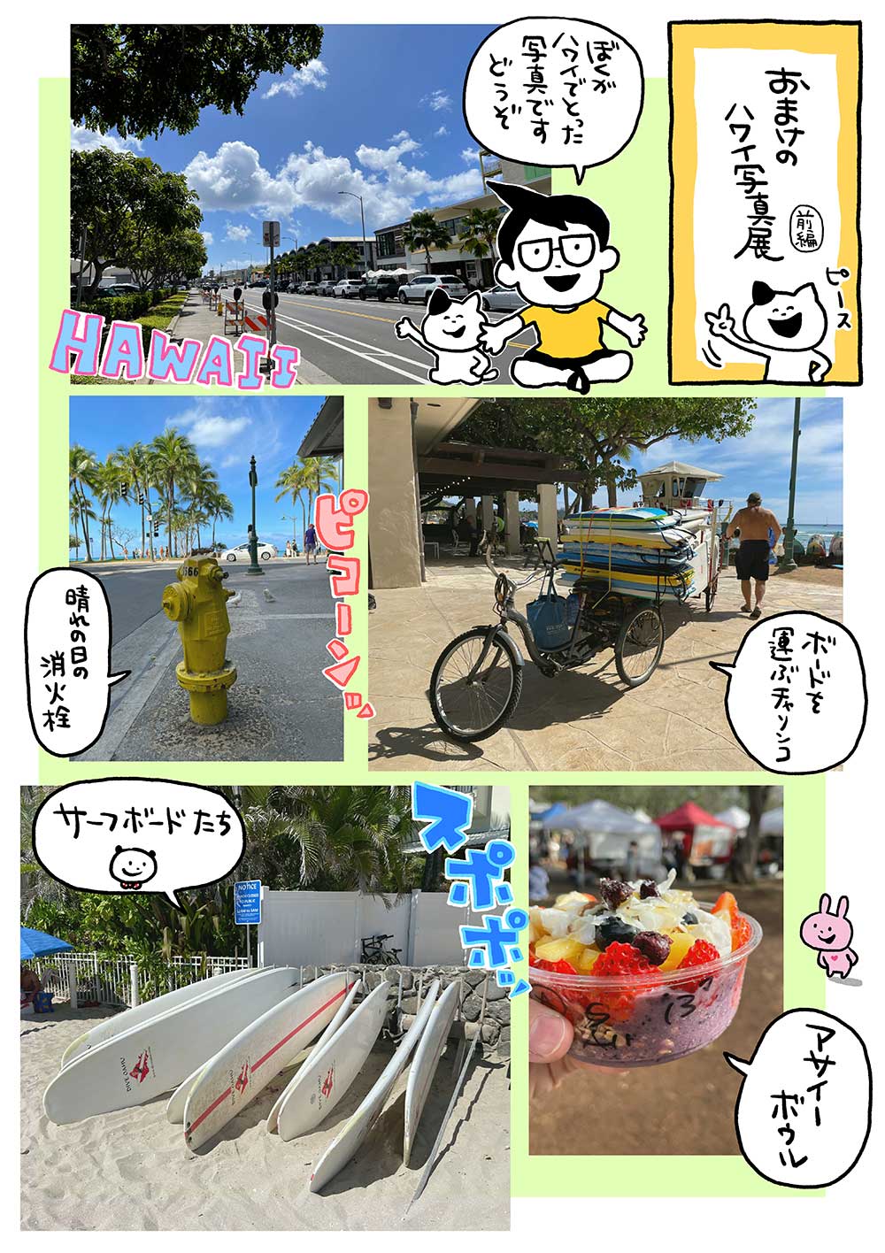 おまけのハワイ写真展