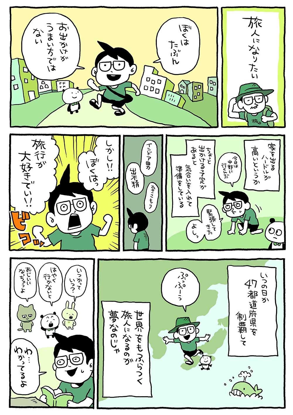 旅人になりたい