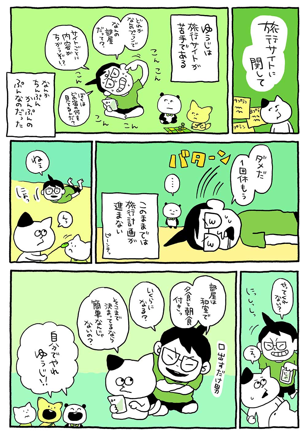 旅行サイトに関して