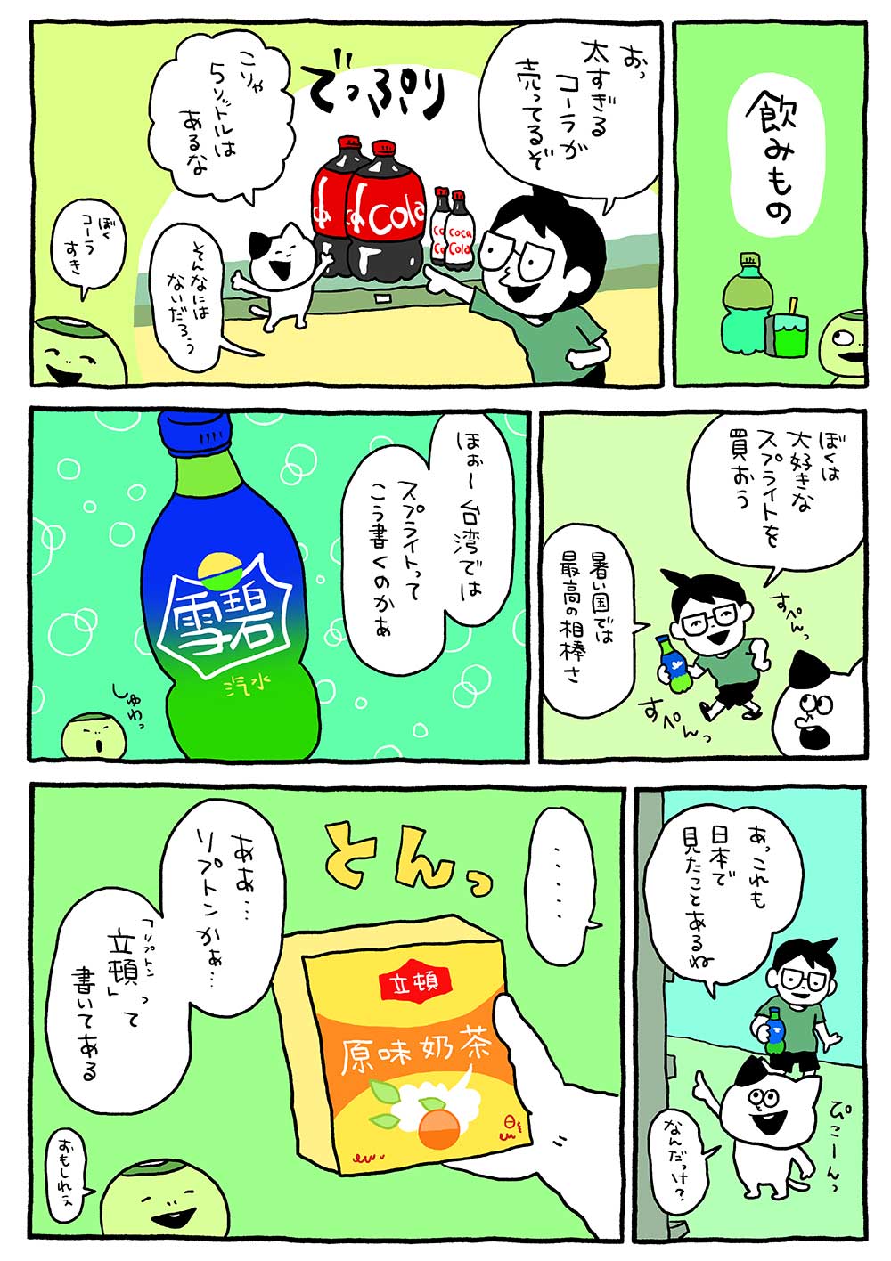 飲みもの