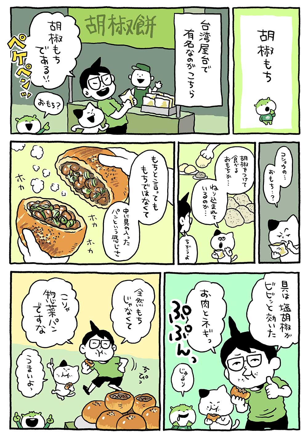 胡椒もち