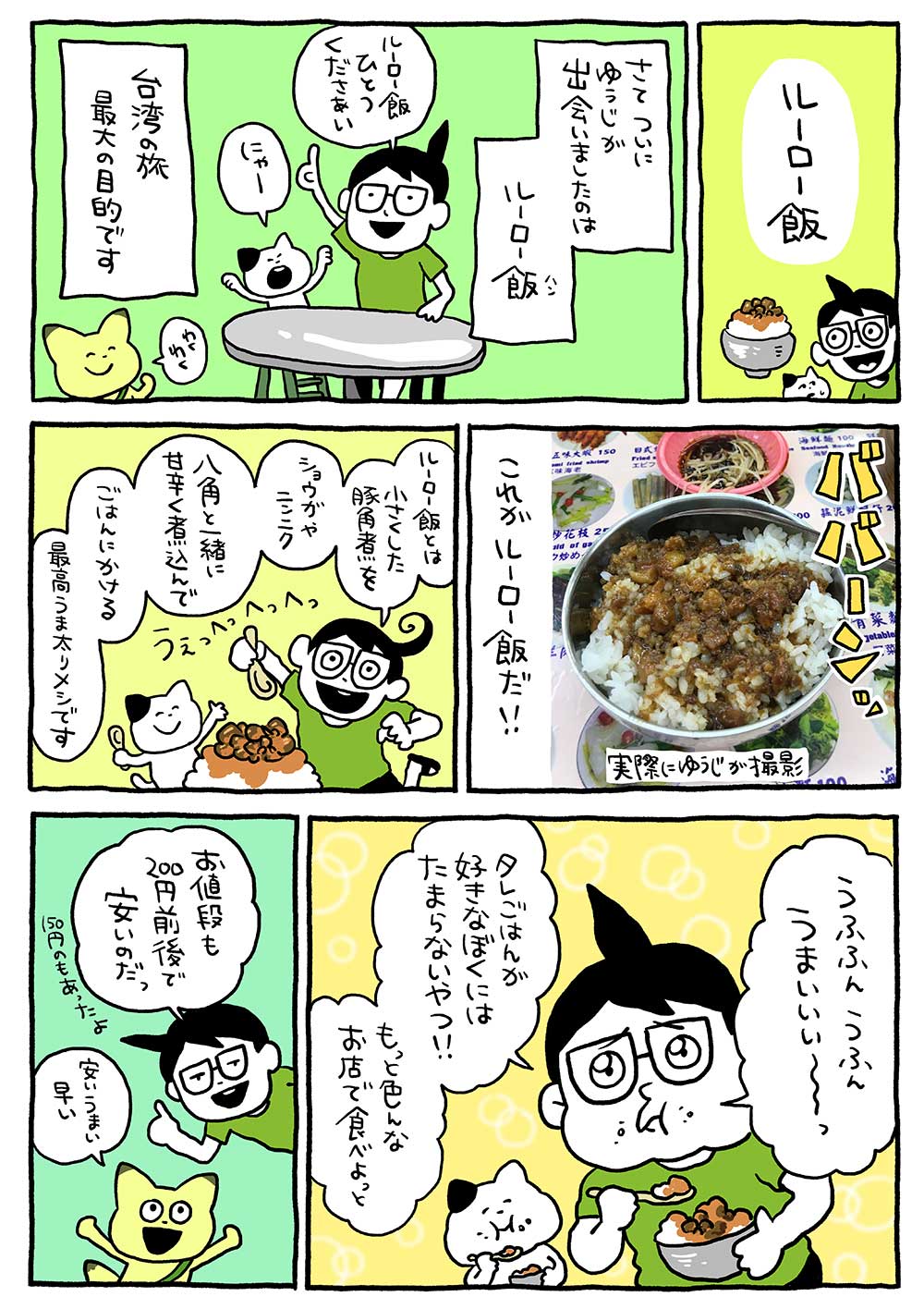 ルーロー飯