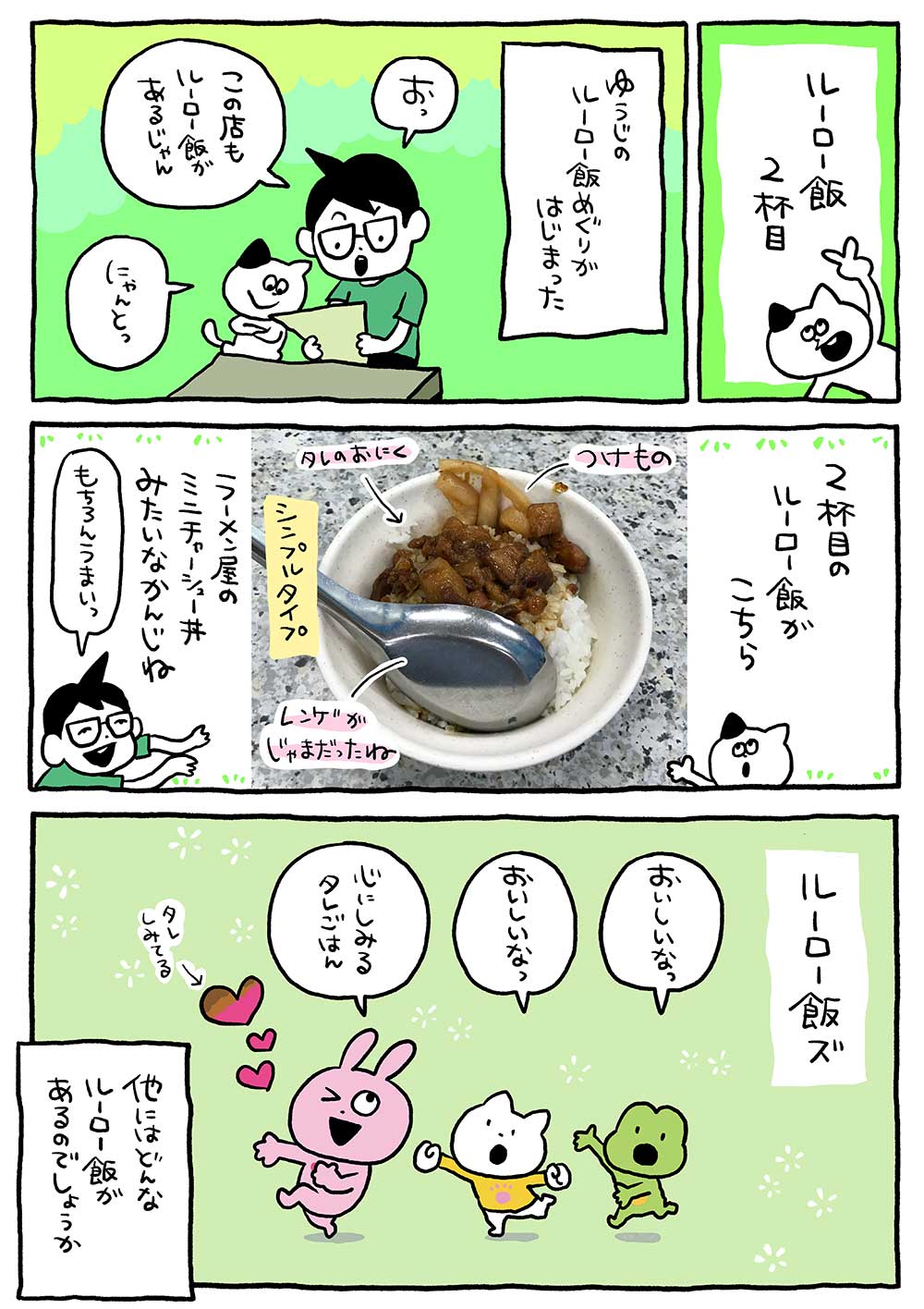 ルーロー飯2杯目