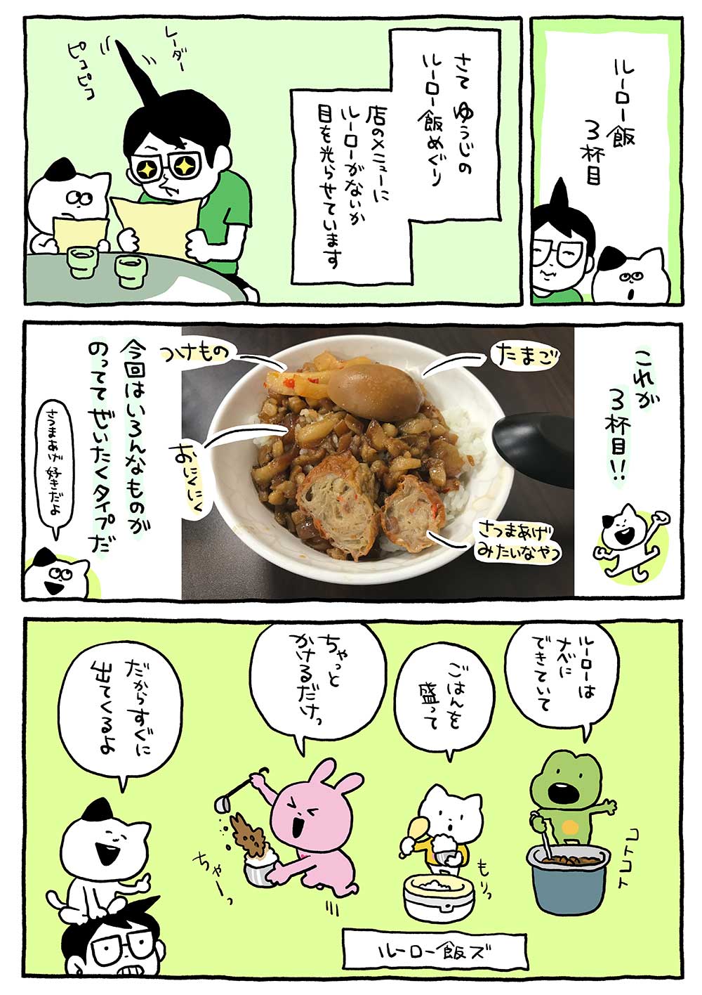 ルーロー飯3杯目