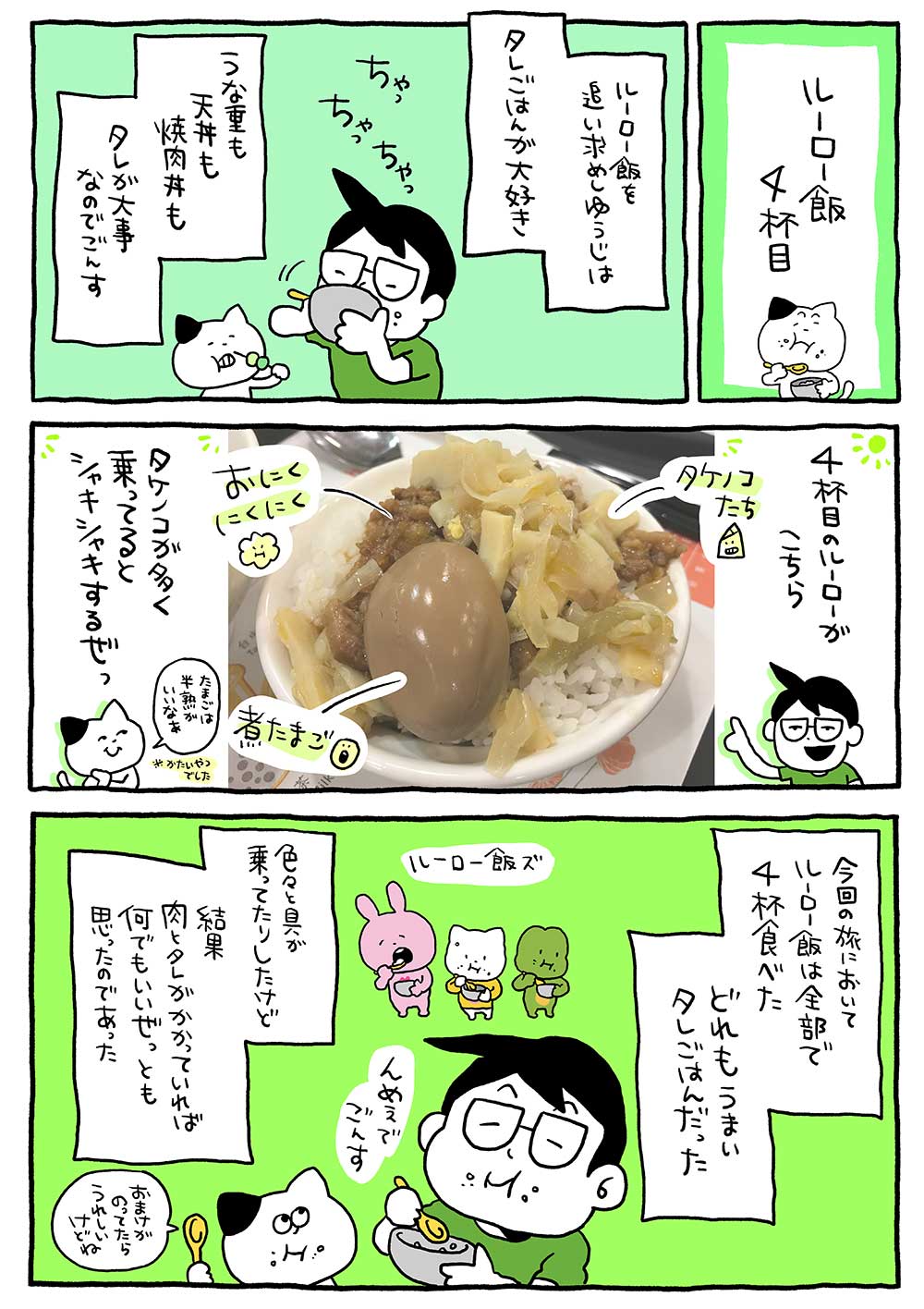 ルーロー飯4杯目