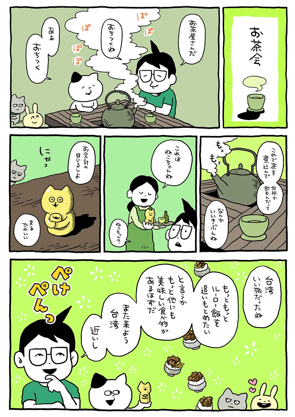 お茶会