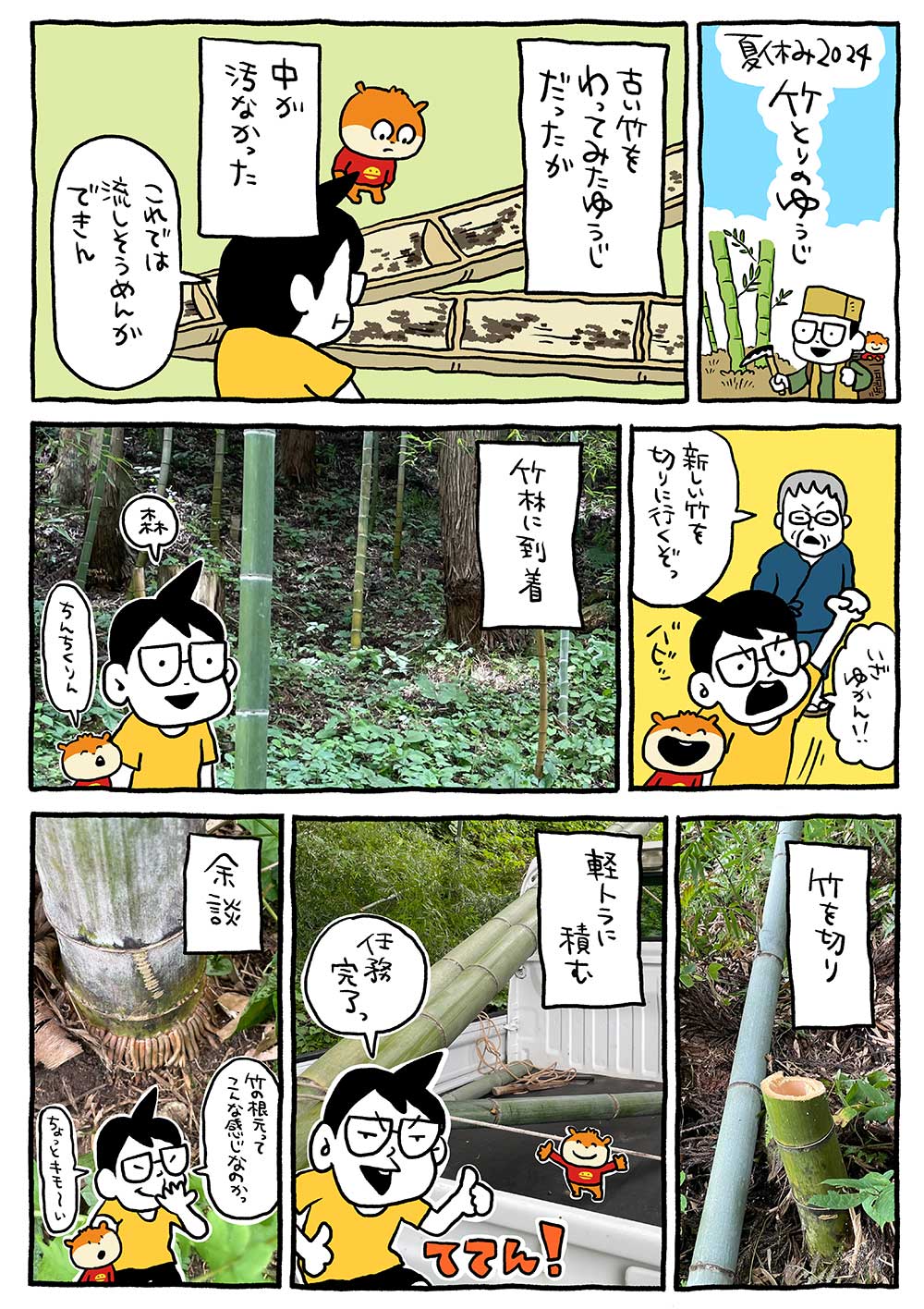 ゆうじの夏休み2024