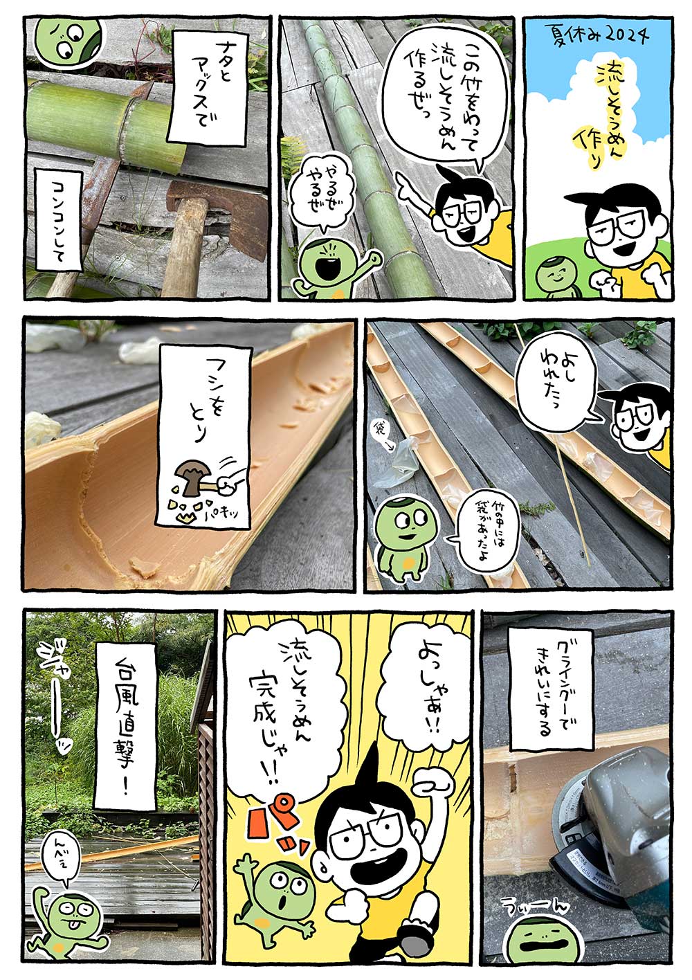 夏休み2024竹とりのゆうじ