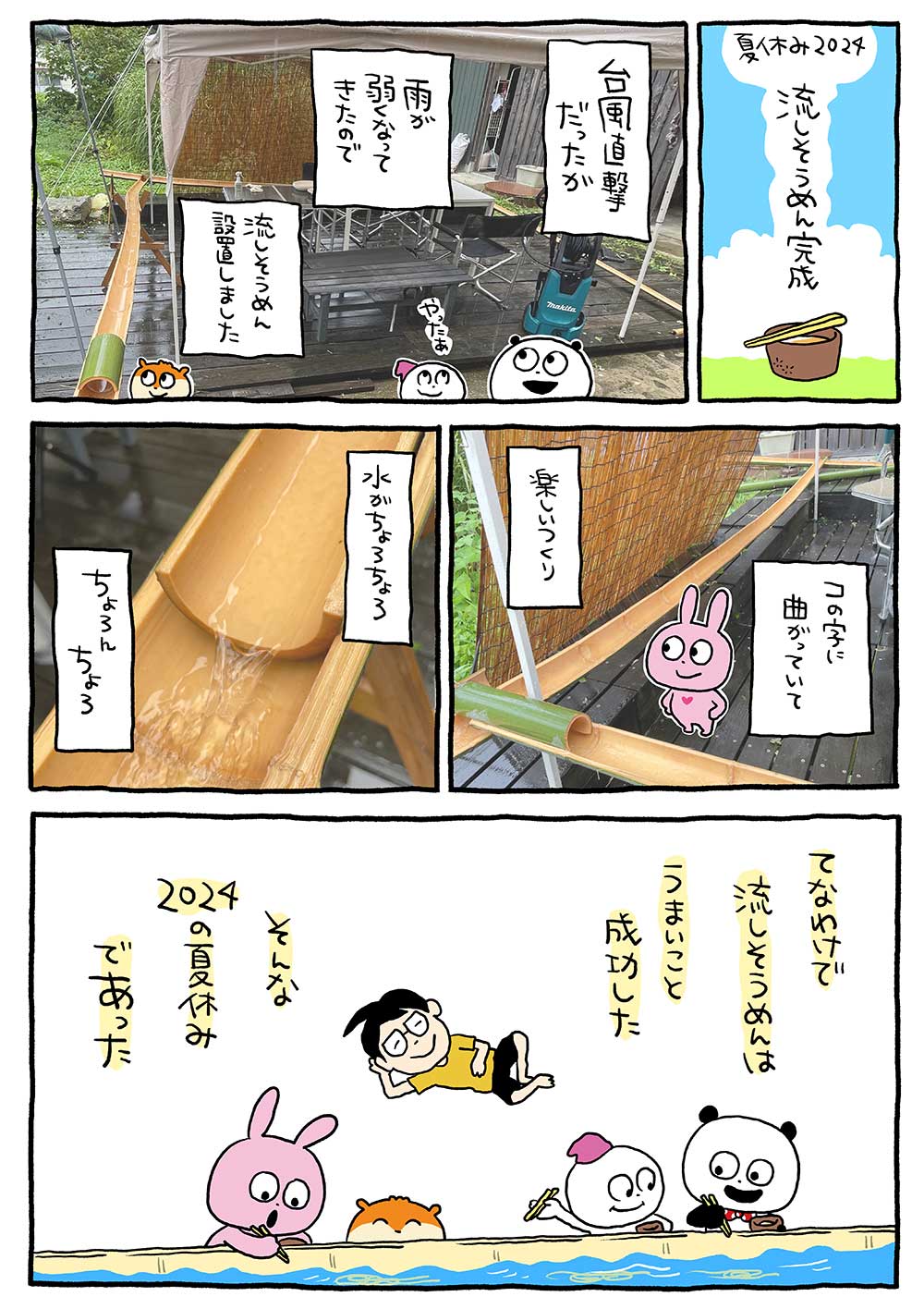 夏休み2024流しそうめん作り