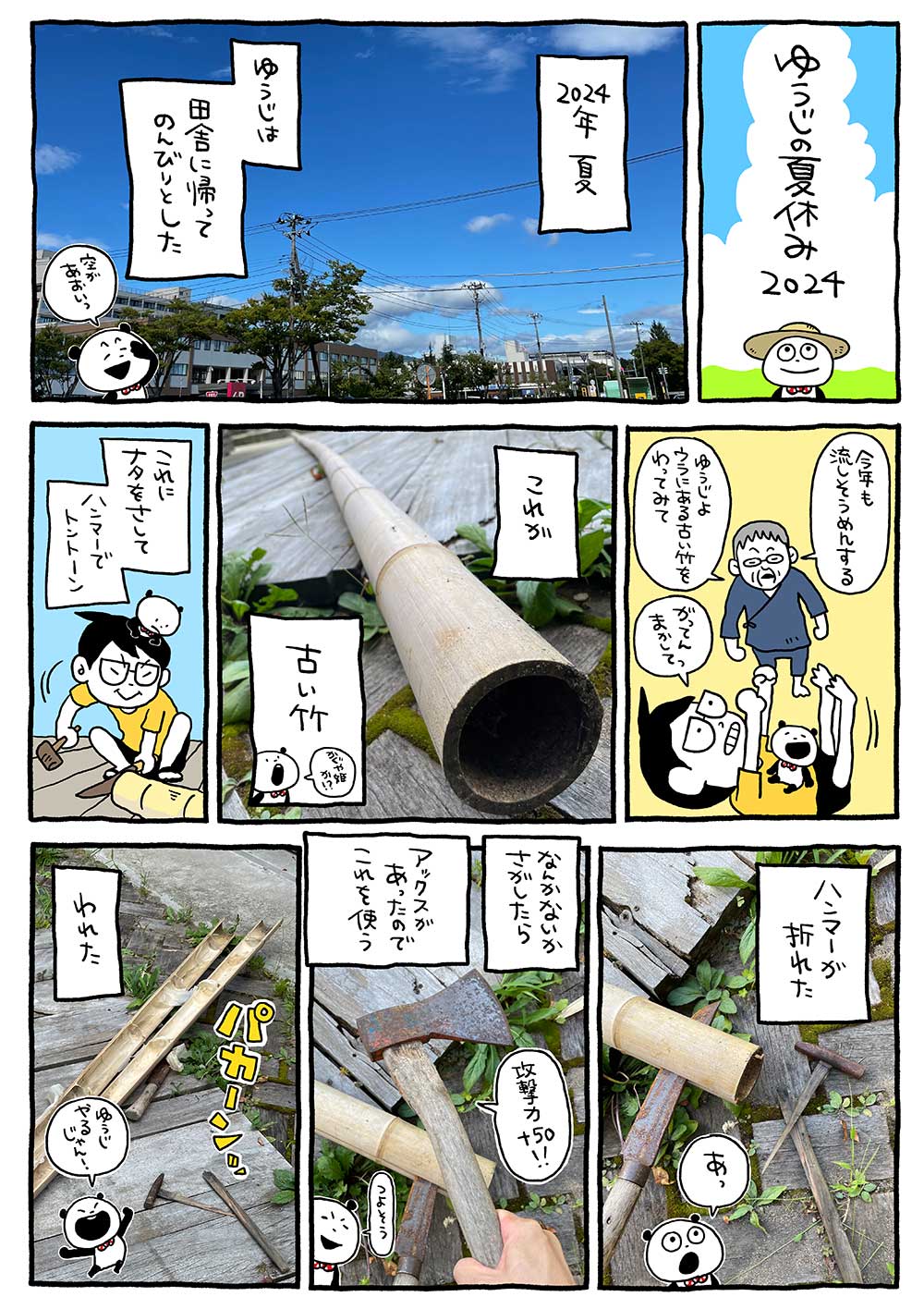 夏休み2024流しそうめん完成