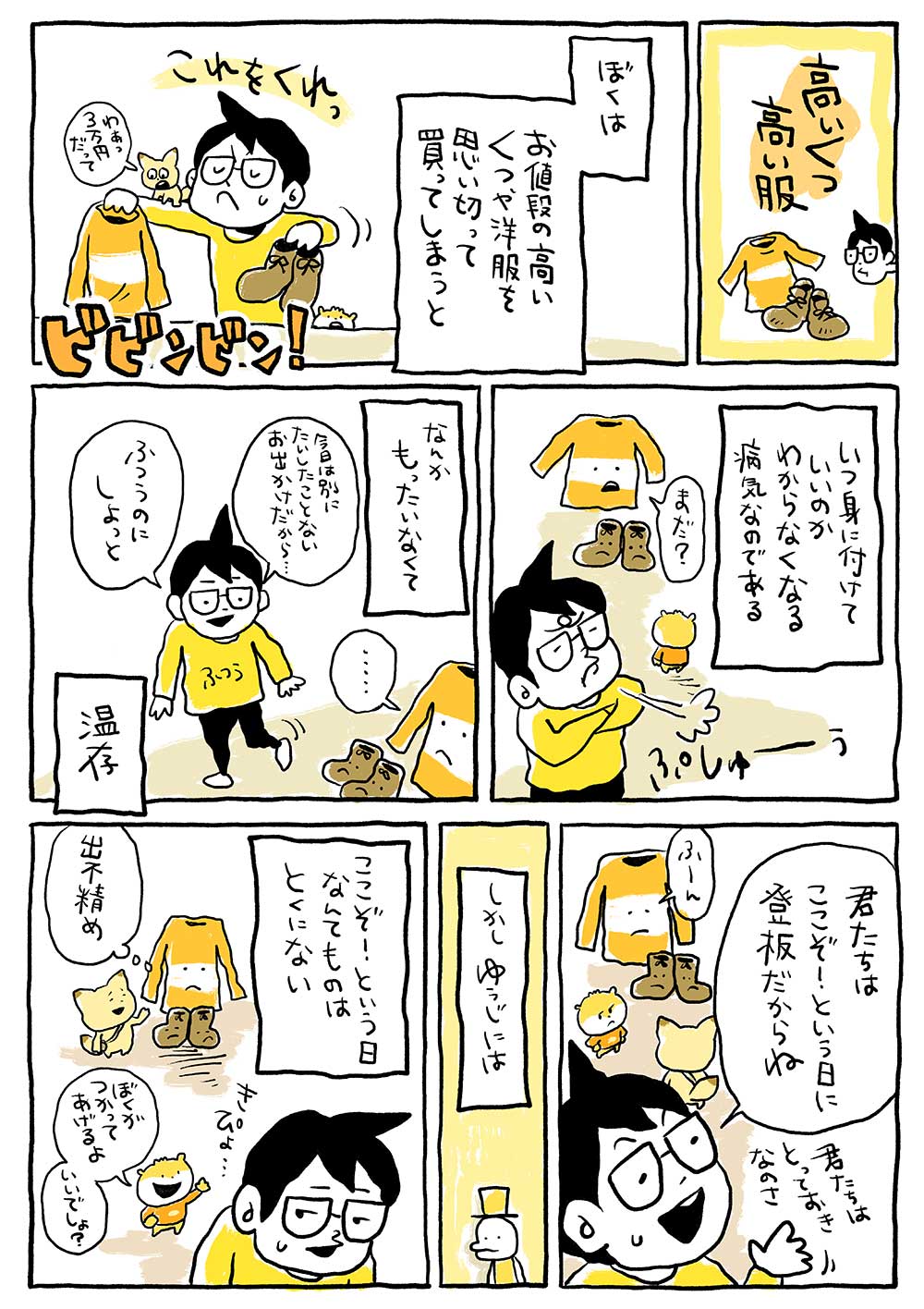 高いくつ高い服