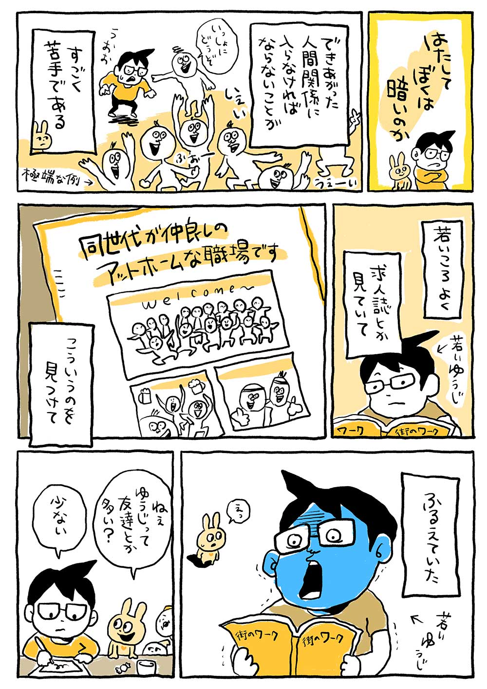 はたしてぼくは暗いのか